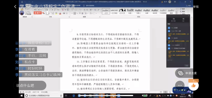 直播截圖03