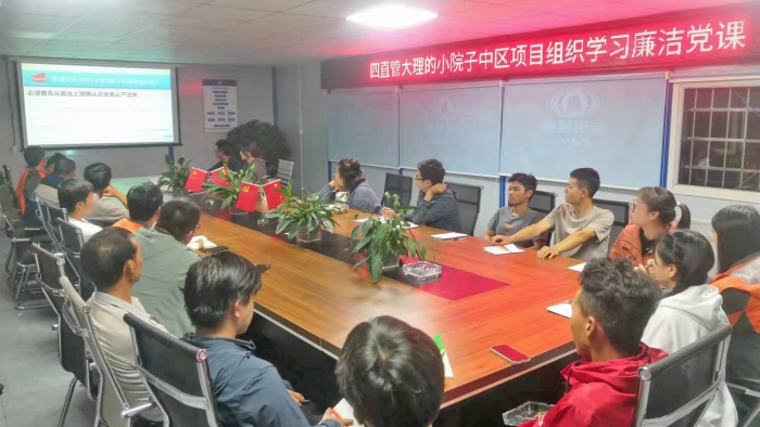 四直管 廉潔黨課