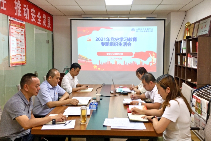 安裝 組織生活會(huì)