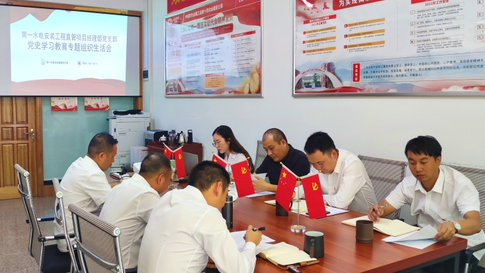 開展黨史學(xué)習(xí)教育專題組織生活會