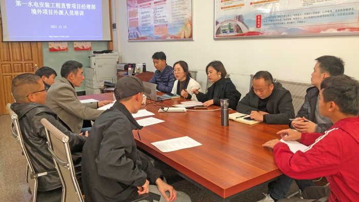 一水-開(kāi)展境外項(xiàng)目外派人員培訓(xùn)