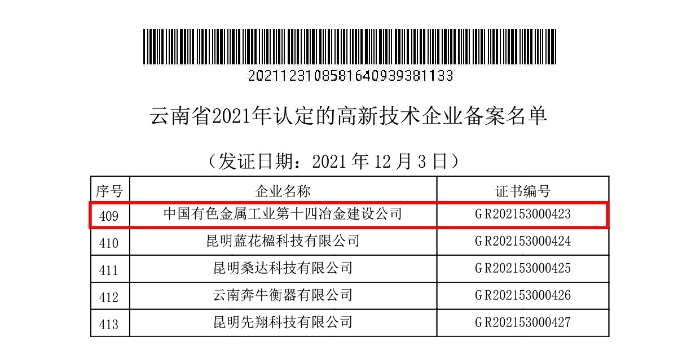 公司通過高新技術(shù)企業(yè)認定